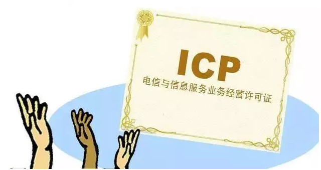 清溪镇ICP许可证